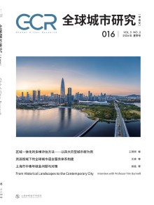全球城市研究期刊