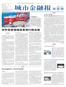 城市金融报期刊