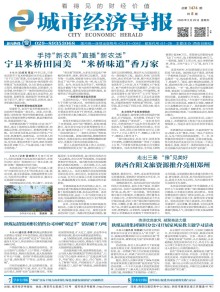 城市经济导报